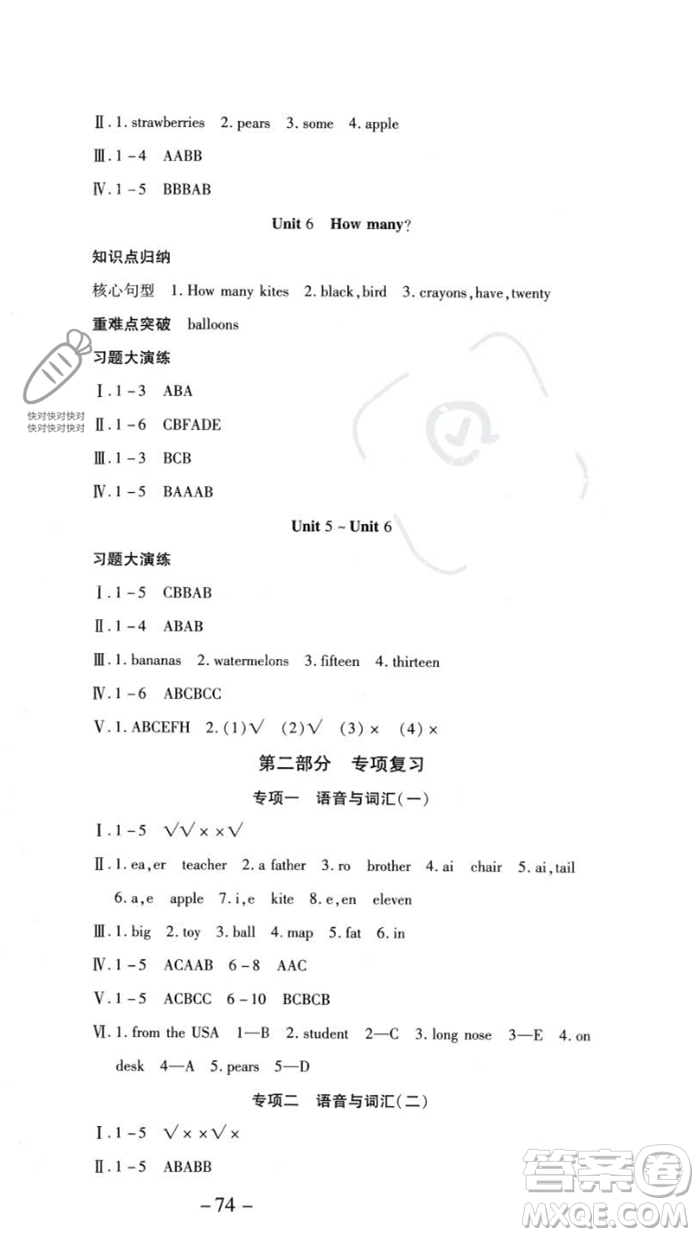 黃山書社2023智趣暑假溫故知新三年級英語人教版參考答案