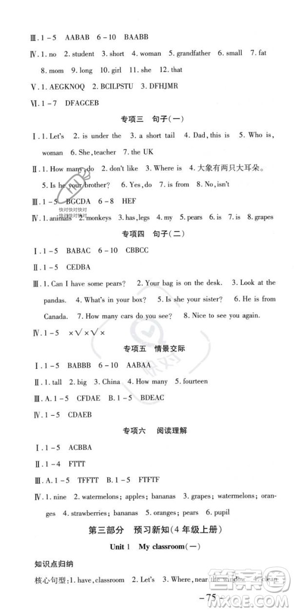 黃山書社2023智趣暑假溫故知新三年級英語人教版參考答案