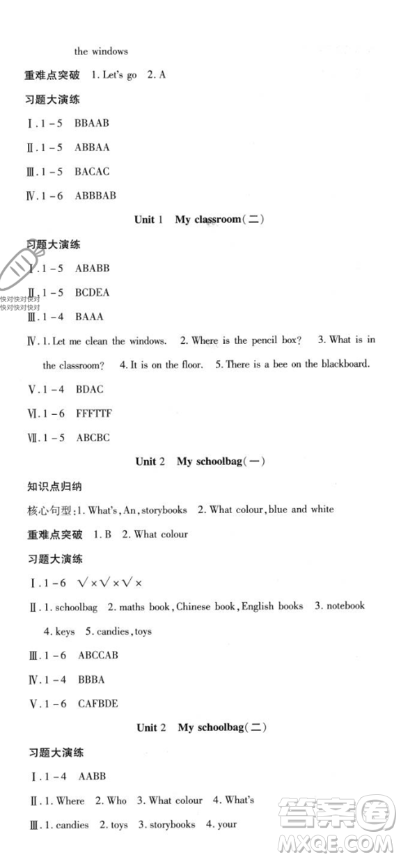 黃山書社2023智趣暑假溫故知新三年級英語人教版參考答案