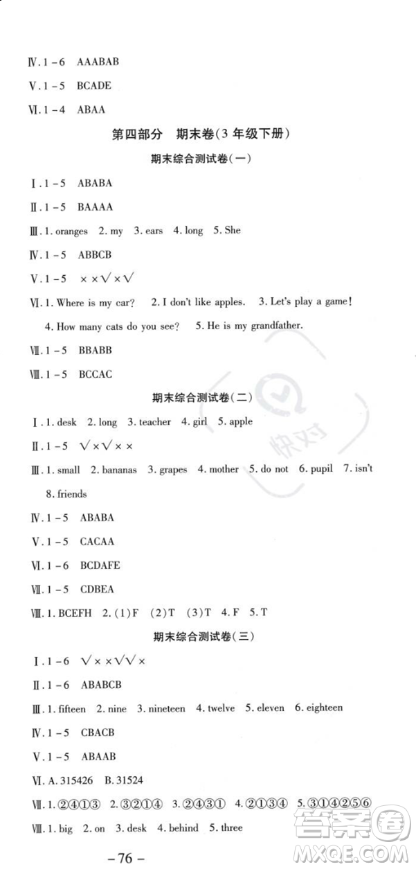 黃山書社2023智趣暑假溫故知新三年級英語人教版參考答案