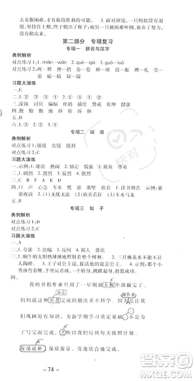 黃山書(shū)社2023智趣暑假溫故知新四年級(jí)語(yǔ)文人教版參考答案