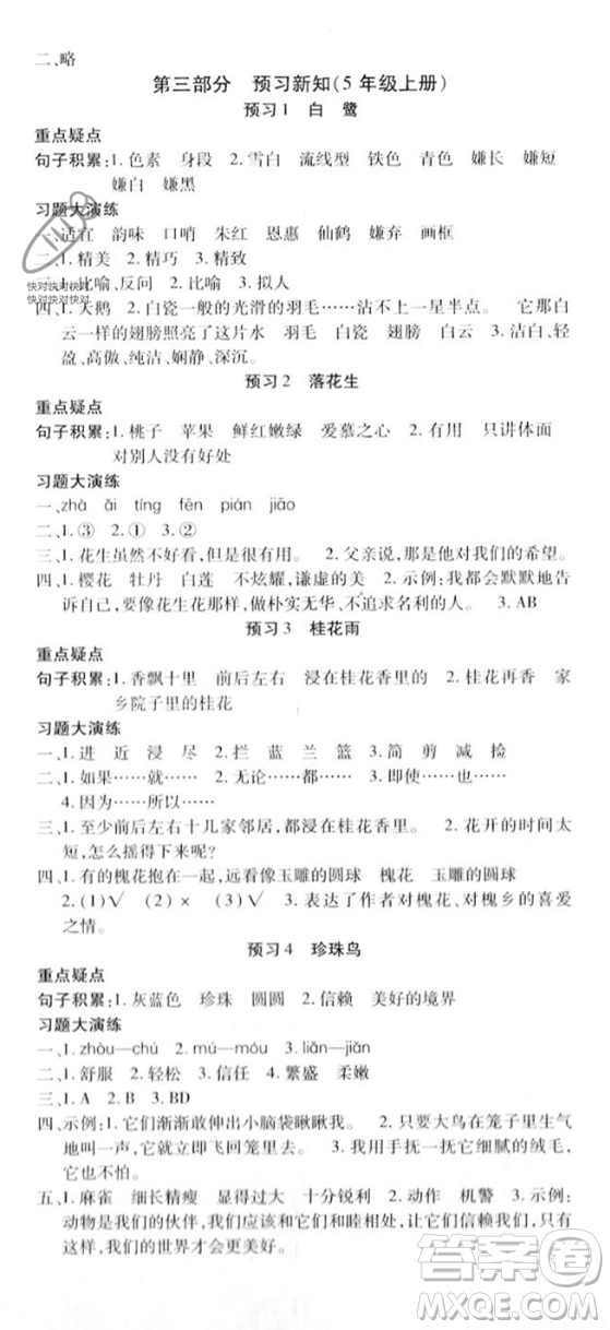 黃山書(shū)社2023智趣暑假溫故知新四年級(jí)語(yǔ)文人教版參考答案