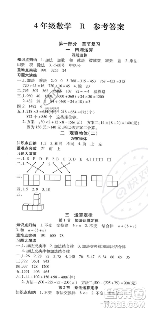 黃山書社2023智趣暑假溫故知新四年級數(shù)學(xué)人教版參考答案