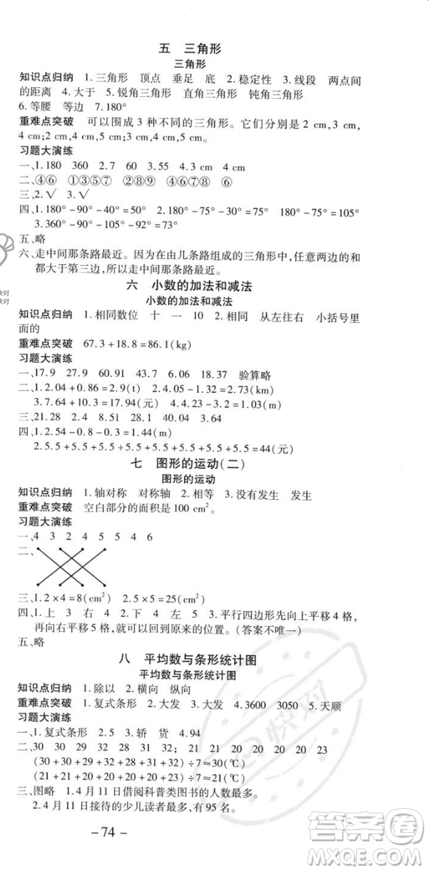 黃山書社2023智趣暑假溫故知新四年級數(shù)學(xué)人教版參考答案