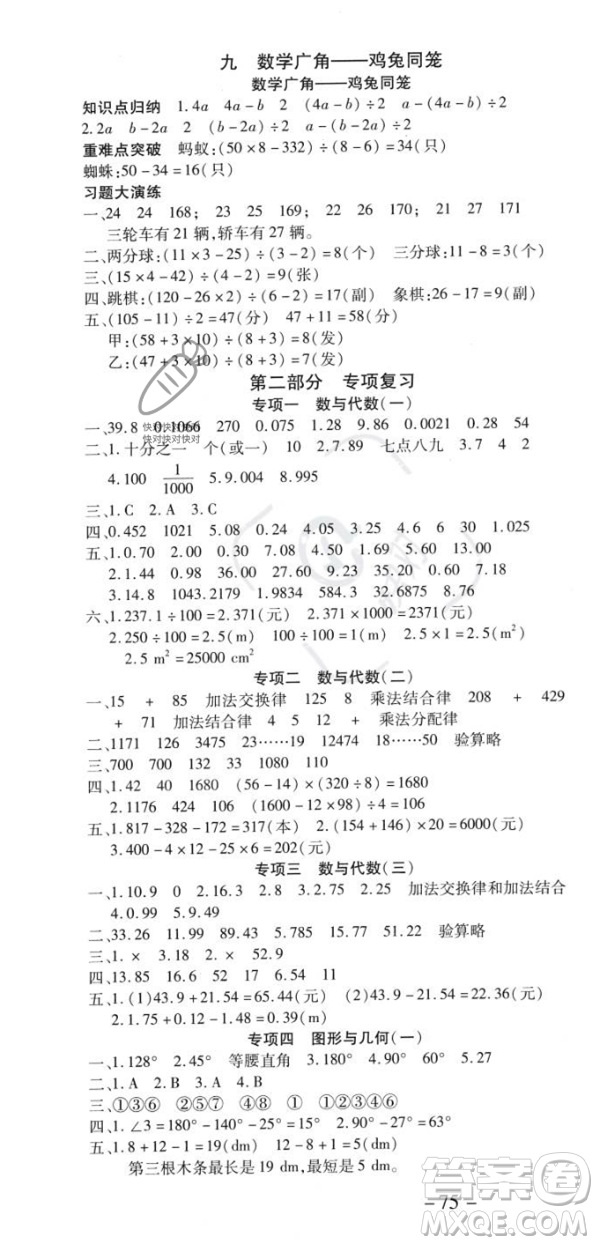 黃山書社2023智趣暑假溫故知新四年級數(shù)學(xué)人教版參考答案