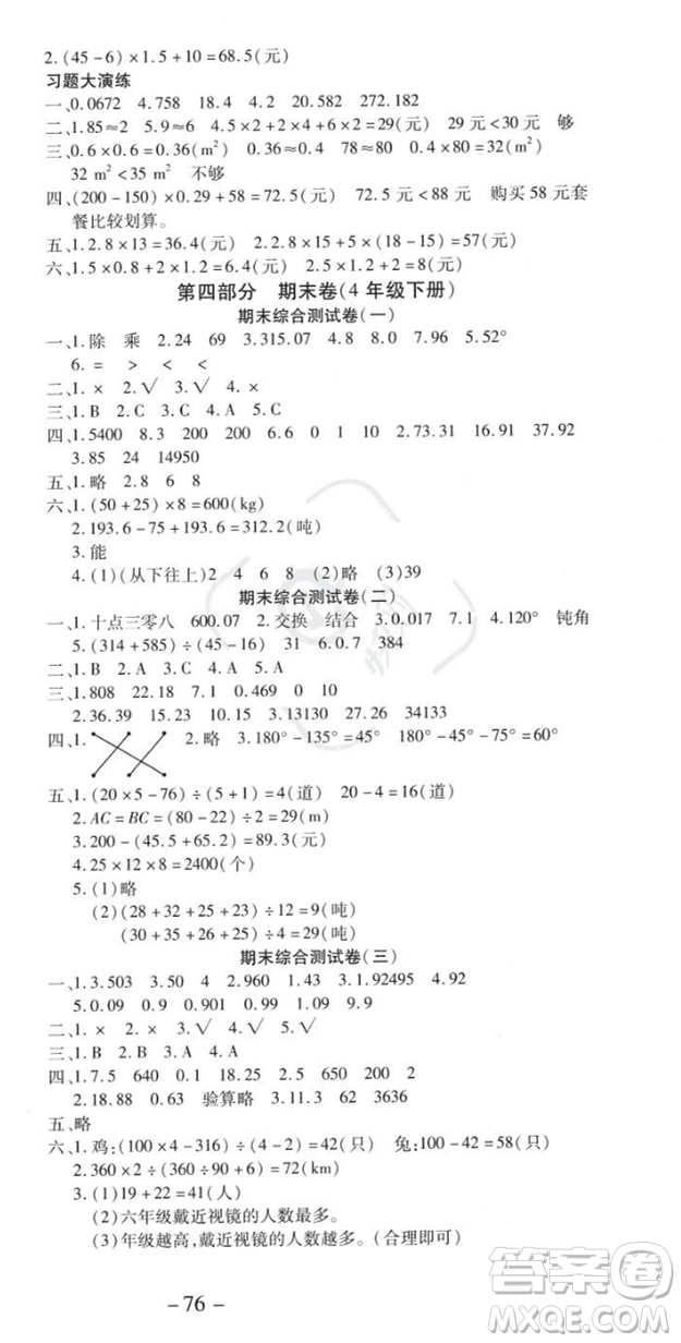 黃山書社2023智趣暑假溫故知新四年級數(shù)學(xué)人教版參考答案