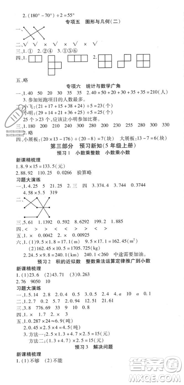 黃山書社2023智趣暑假溫故知新四年級數(shù)學(xué)人教版參考答案