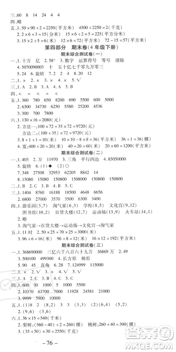 黃山書社2023智趣暑假溫故知新四年級數(shù)學江蘇版參考答案