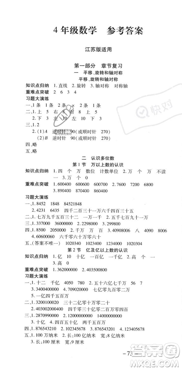 黃山書社2023智趣暑假溫故知新四年級數(shù)學江蘇版參考答案