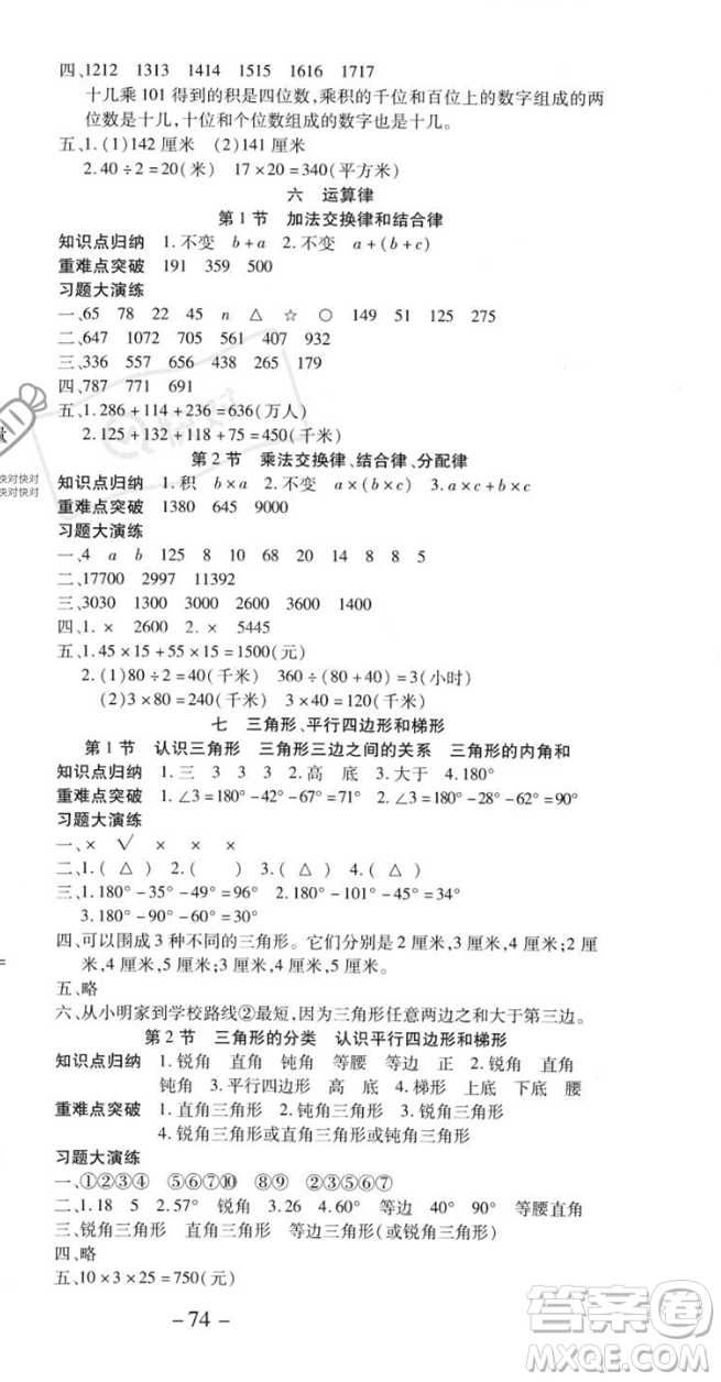 黃山書社2023智趣暑假溫故知新四年級數(shù)學江蘇版參考答案