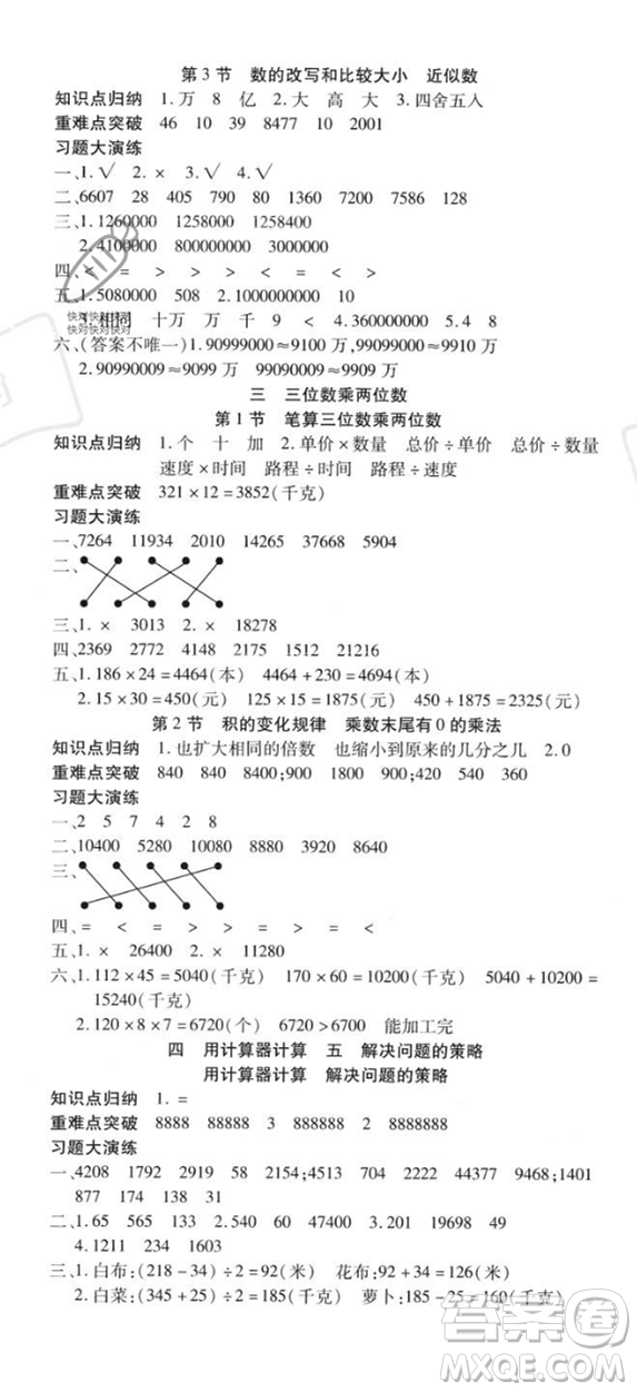 黃山書社2023智趣暑假溫故知新四年級數(shù)學江蘇版參考答案