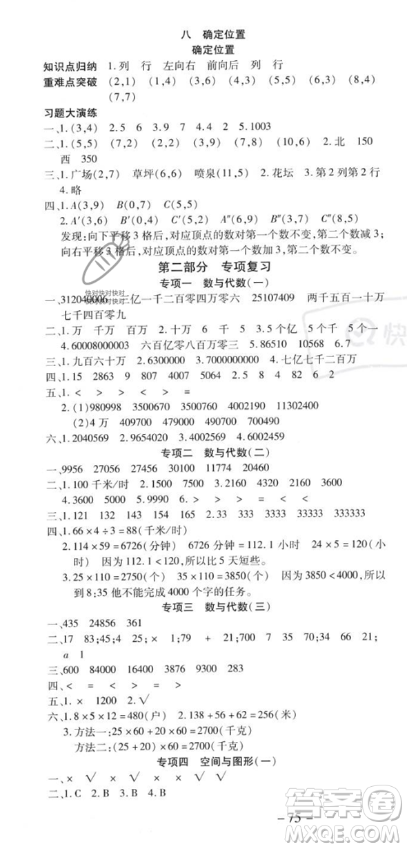 黃山書社2023智趣暑假溫故知新四年級數(shù)學江蘇版參考答案