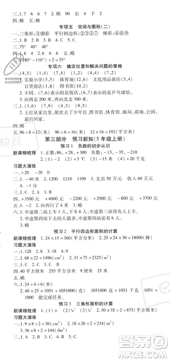 黃山書社2023智趣暑假溫故知新四年級數(shù)學江蘇版參考答案