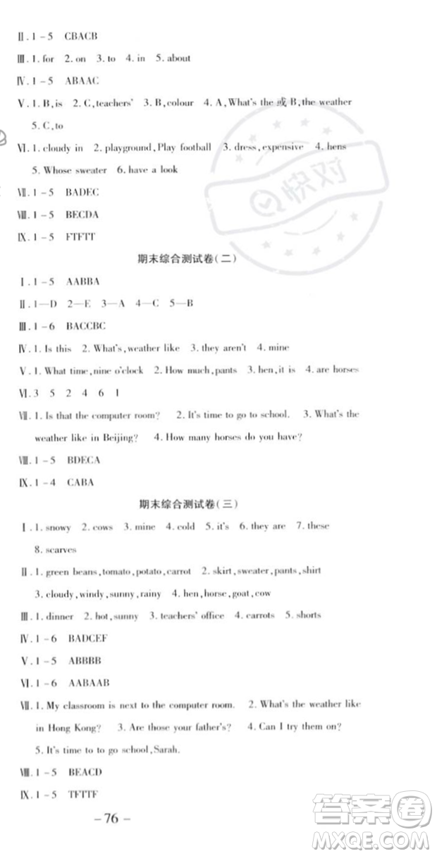 黃山書社2023智趣暑假溫故知新四年級英語人教版參考答案