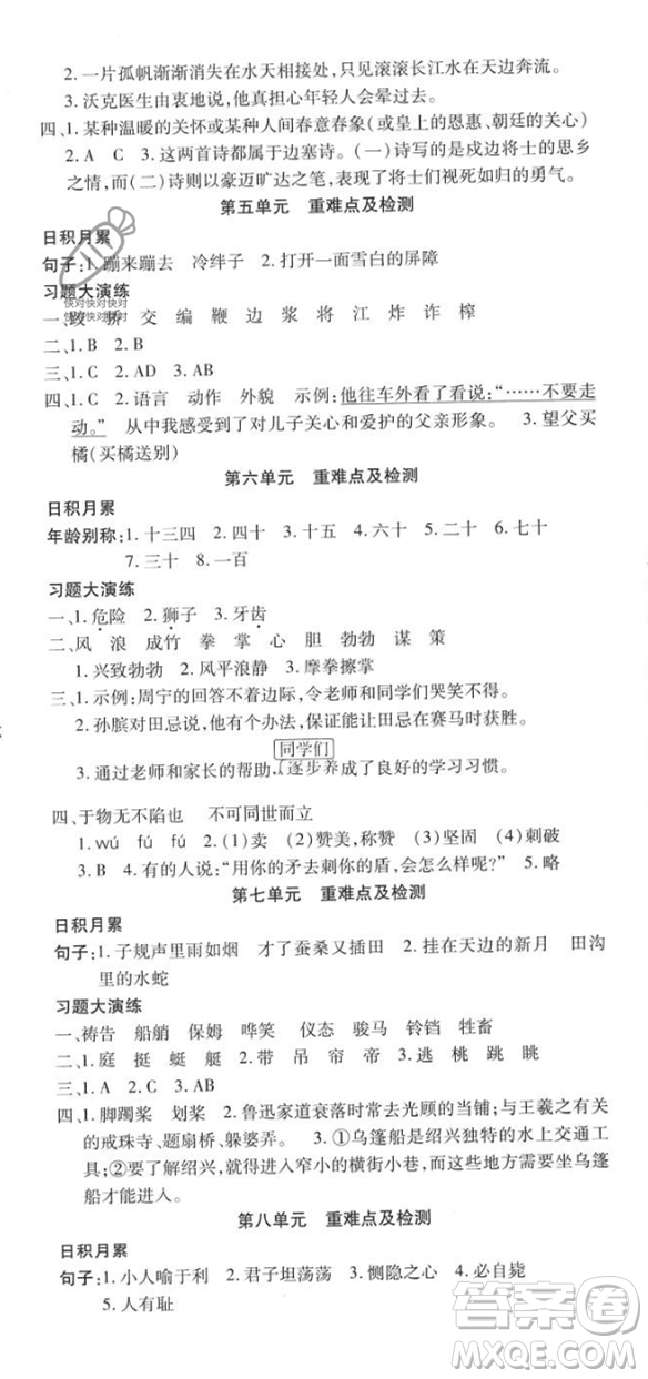 黃山書社2023智趣暑假溫故知新五年級語文人教版參考答案