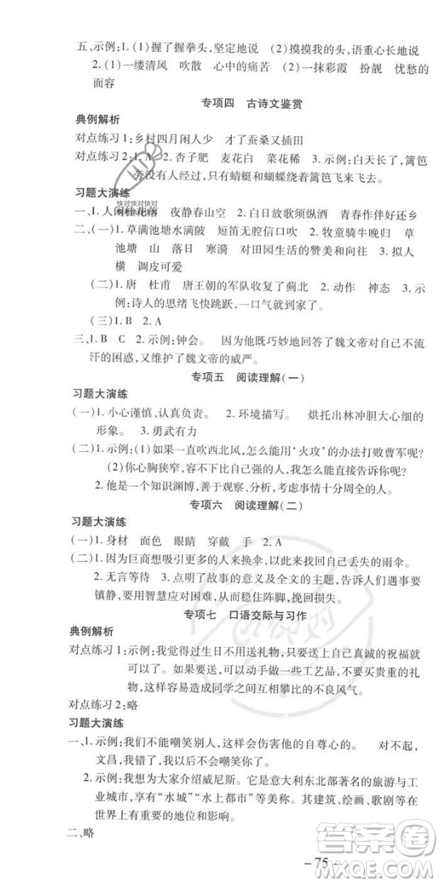 黃山書社2023智趣暑假溫故知新五年級語文人教版參考答案