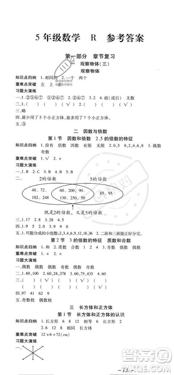 黃山書(shū)社2023智趣暑假溫故知新五年級(jí)數(shù)學(xué)人教版參考答案