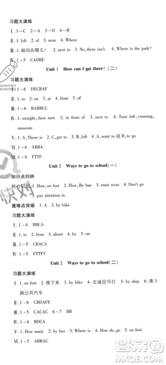 黃山書社2023智趣暑假溫故知新五年級英語人教版參考答案