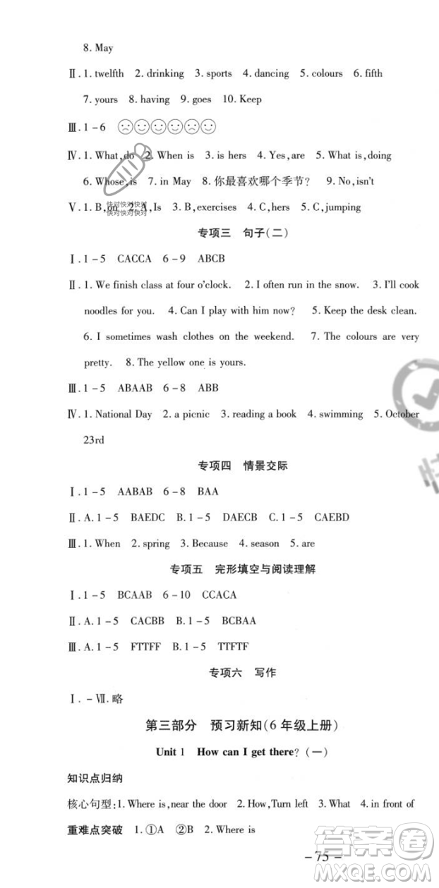 黃山書社2023智趣暑假溫故知新五年級英語人教版參考答案