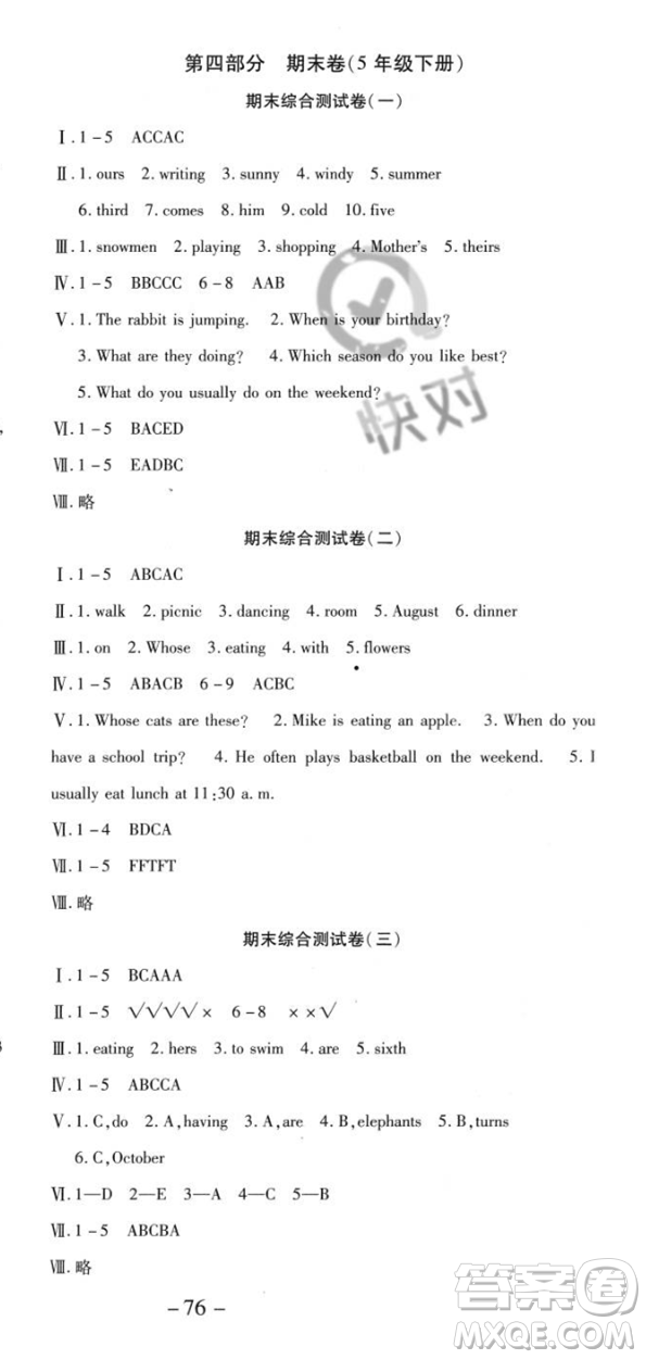 黃山書社2023智趣暑假溫故知新五年級英語人教版參考答案