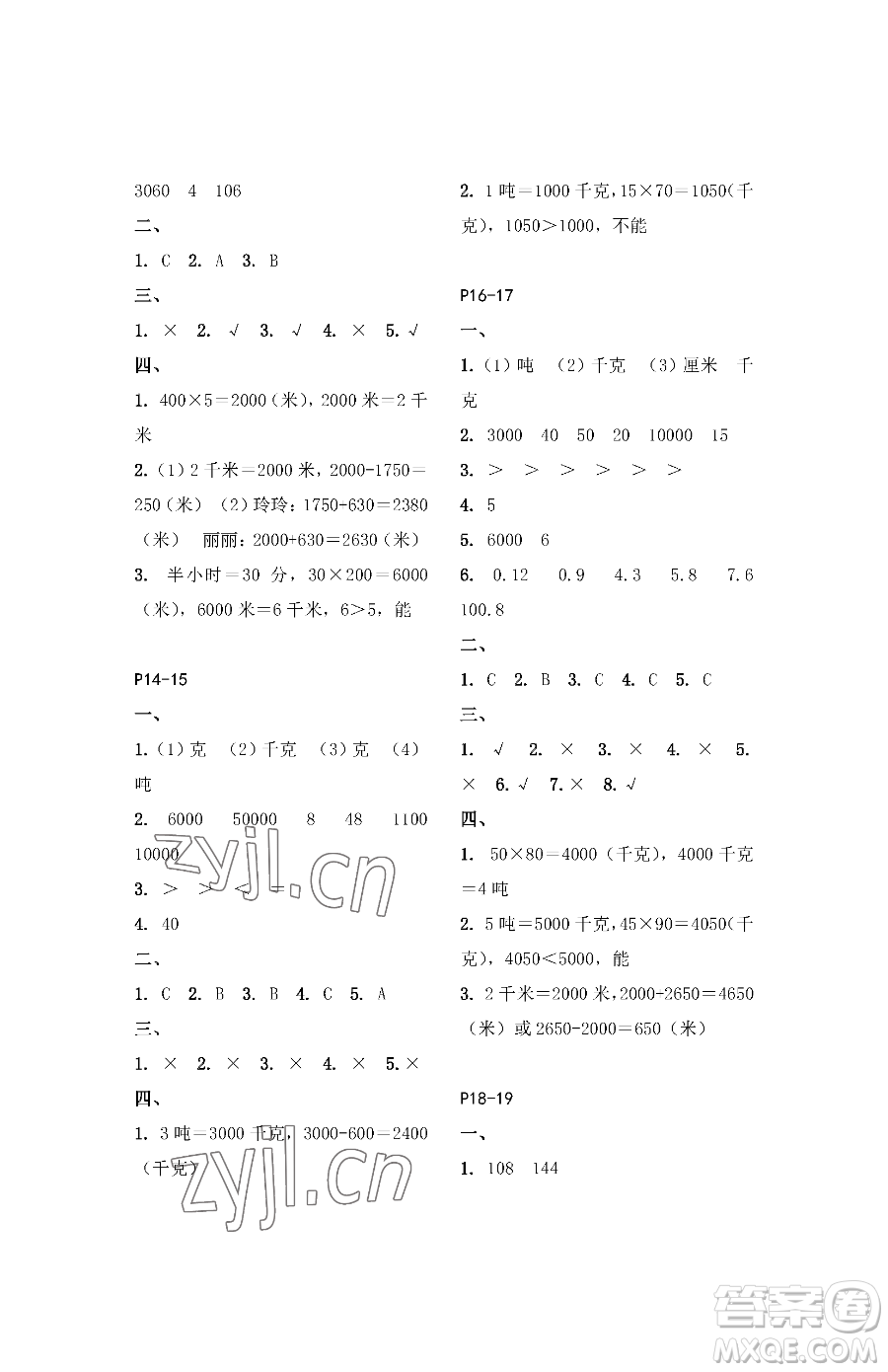 江蘇鳳凰教育出版社2023快樂(lè)暑假三年級(jí)數(shù)學(xué)蘇教版參考答案