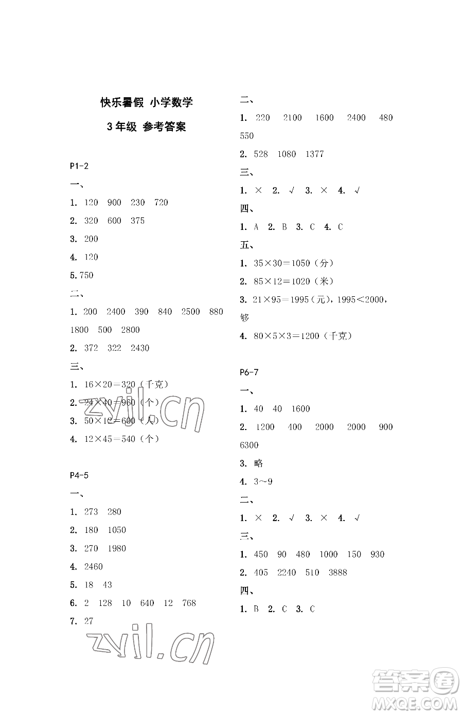 江蘇鳳凰教育出版社2023快樂(lè)暑假三年級(jí)數(shù)學(xué)蘇教版參考答案