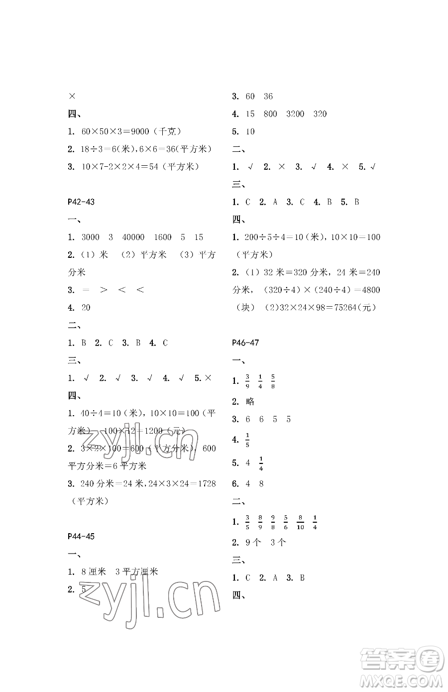 江蘇鳳凰教育出版社2023快樂(lè)暑假三年級(jí)數(shù)學(xué)蘇教版參考答案