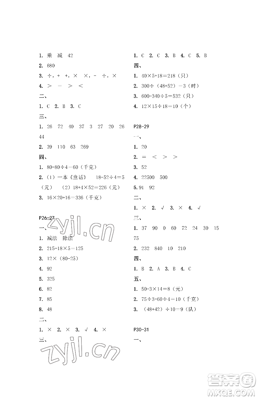 江蘇鳳凰教育出版社2023快樂(lè)暑假三年級(jí)數(shù)學(xué)蘇教版參考答案