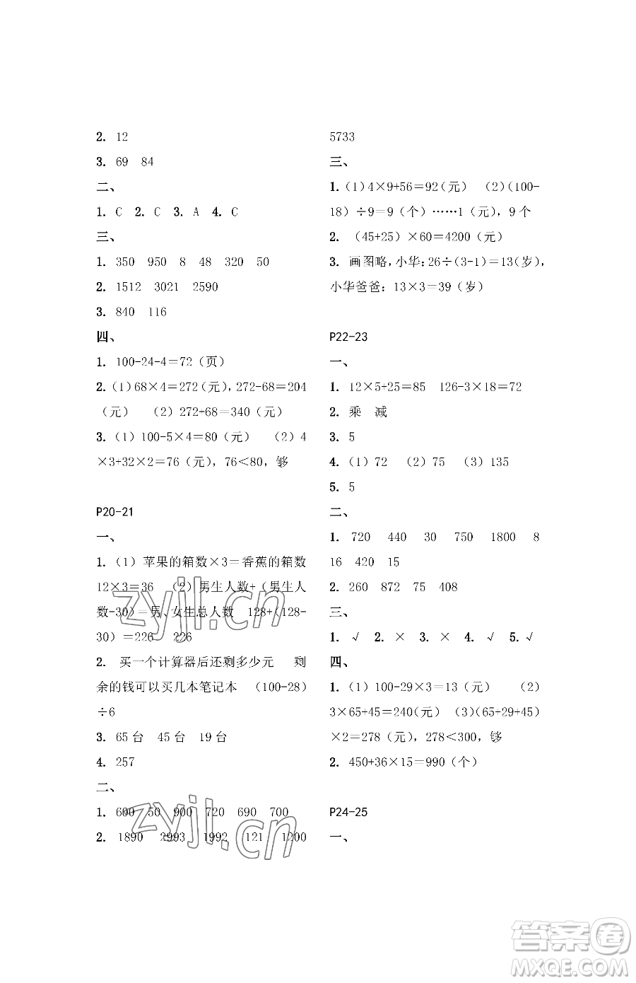 江蘇鳳凰教育出版社2023快樂(lè)暑假三年級(jí)數(shù)學(xué)蘇教版參考答案