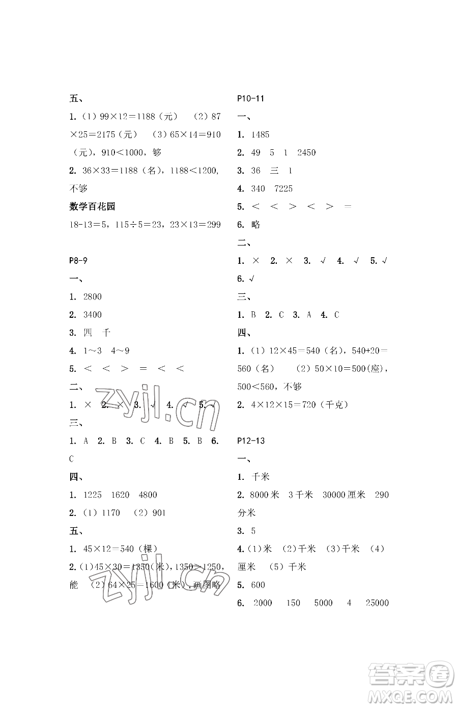 江蘇鳳凰教育出版社2023快樂(lè)暑假三年級(jí)數(shù)學(xué)蘇教版參考答案