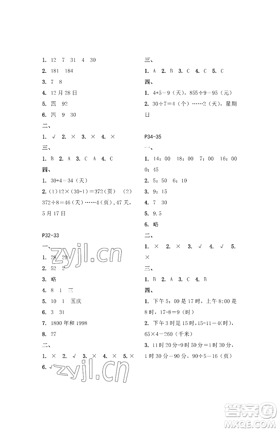 江蘇鳳凰教育出版社2023快樂(lè)暑假三年級(jí)數(shù)學(xué)蘇教版參考答案