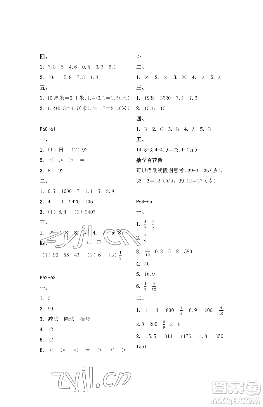 江蘇鳳凰教育出版社2023快樂(lè)暑假三年級(jí)數(shù)學(xué)蘇教版參考答案