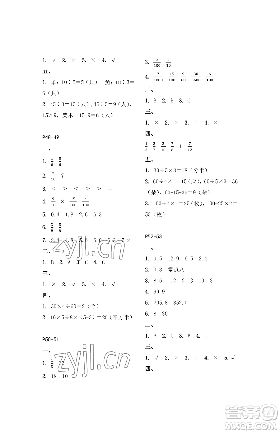 江蘇鳳凰教育出版社2023快樂(lè)暑假三年級(jí)數(shù)學(xué)蘇教版參考答案