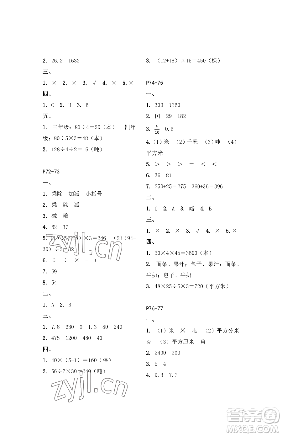 江蘇鳳凰教育出版社2023快樂(lè)暑假三年級(jí)數(shù)學(xué)蘇教版參考答案