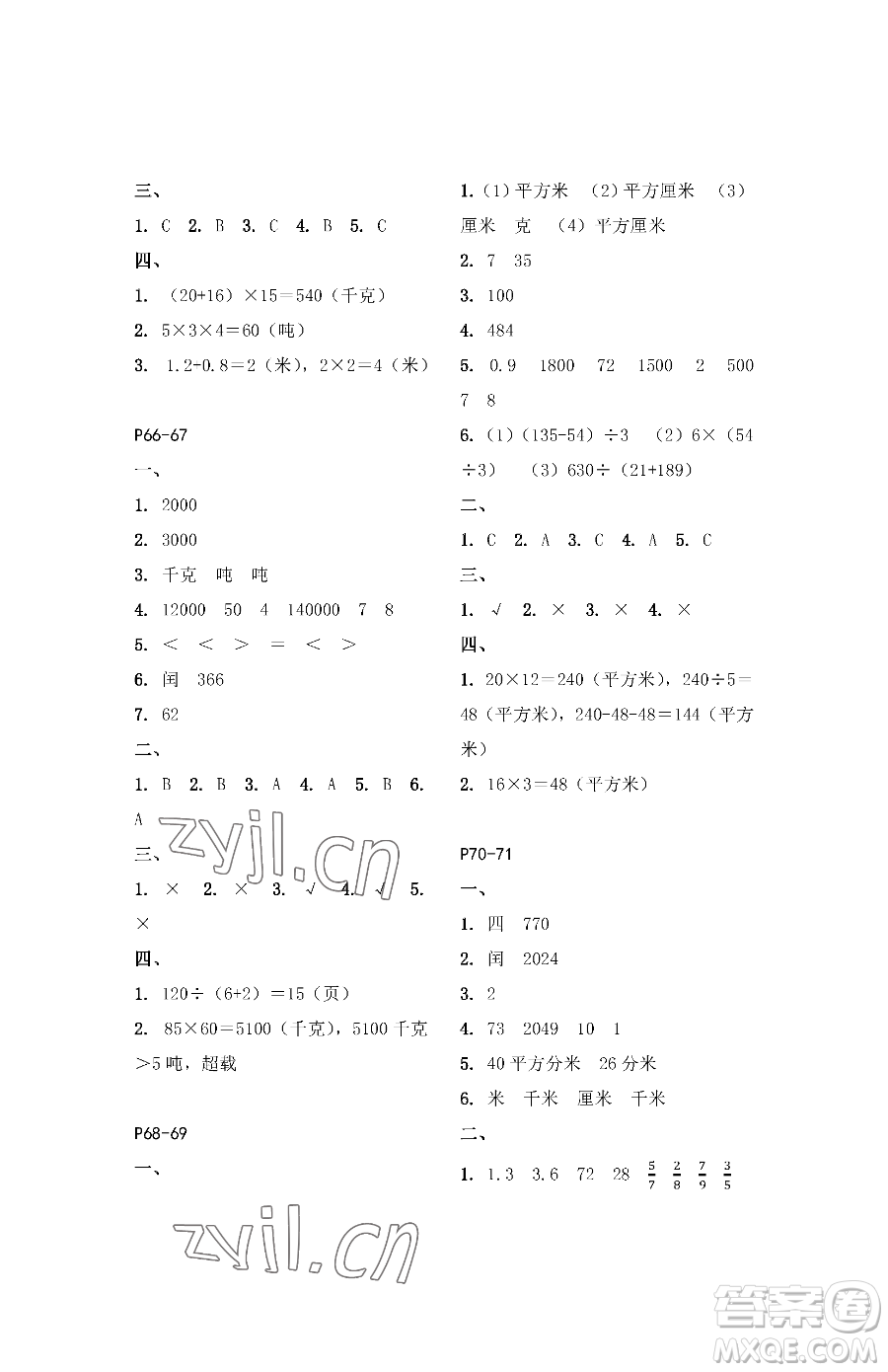 江蘇鳳凰教育出版社2023快樂(lè)暑假三年級(jí)數(shù)學(xué)蘇教版參考答案