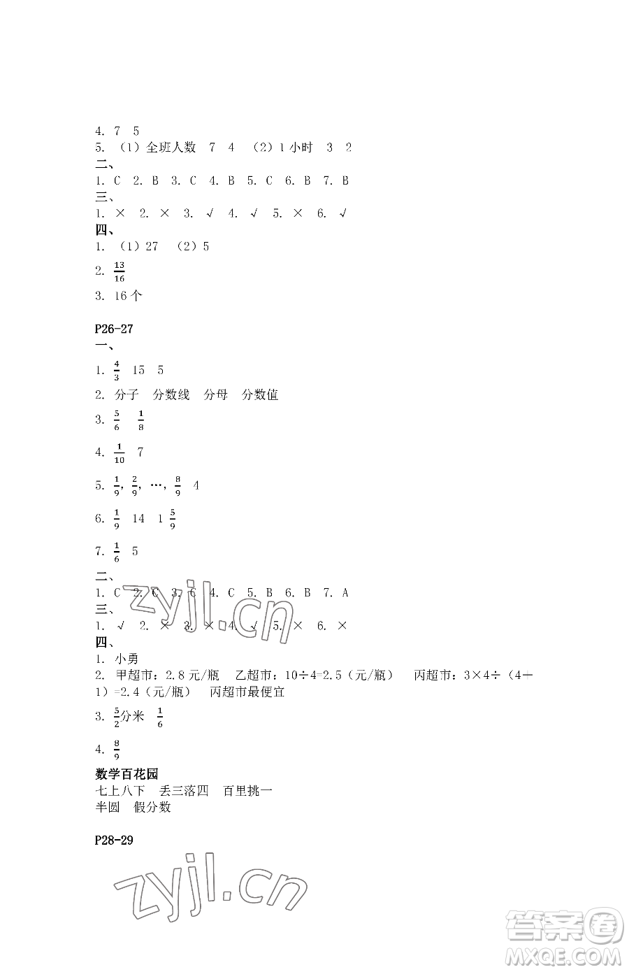 江蘇鳳凰教育出版社2023快樂(lè)暑假五年級(jí)數(shù)學(xué)蘇教版參考答案