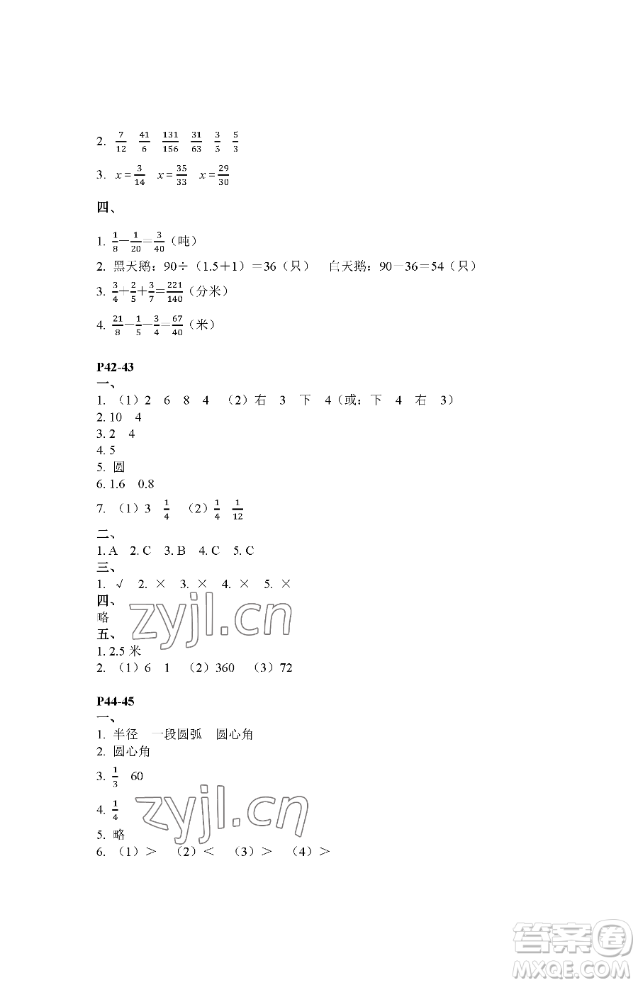 江蘇鳳凰教育出版社2023快樂(lè)暑假五年級(jí)數(shù)學(xué)蘇教版參考答案