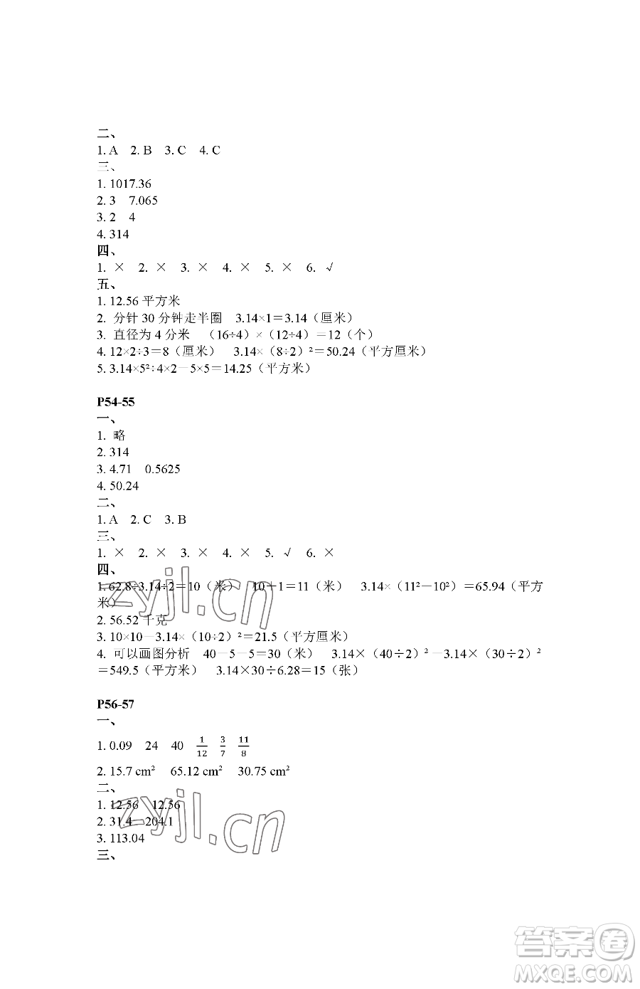 江蘇鳳凰教育出版社2023快樂(lè)暑假五年級(jí)數(shù)學(xué)蘇教版參考答案