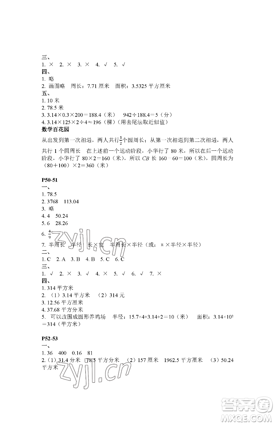 江蘇鳳凰教育出版社2023快樂(lè)暑假五年級(jí)數(shù)學(xué)蘇教版參考答案