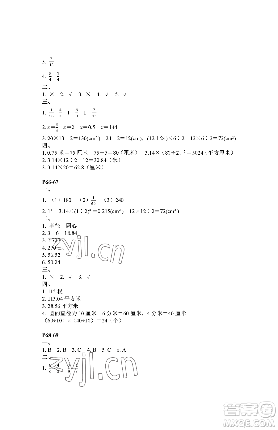 江蘇鳳凰教育出版社2023快樂(lè)暑假五年級(jí)數(shù)學(xué)蘇教版參考答案