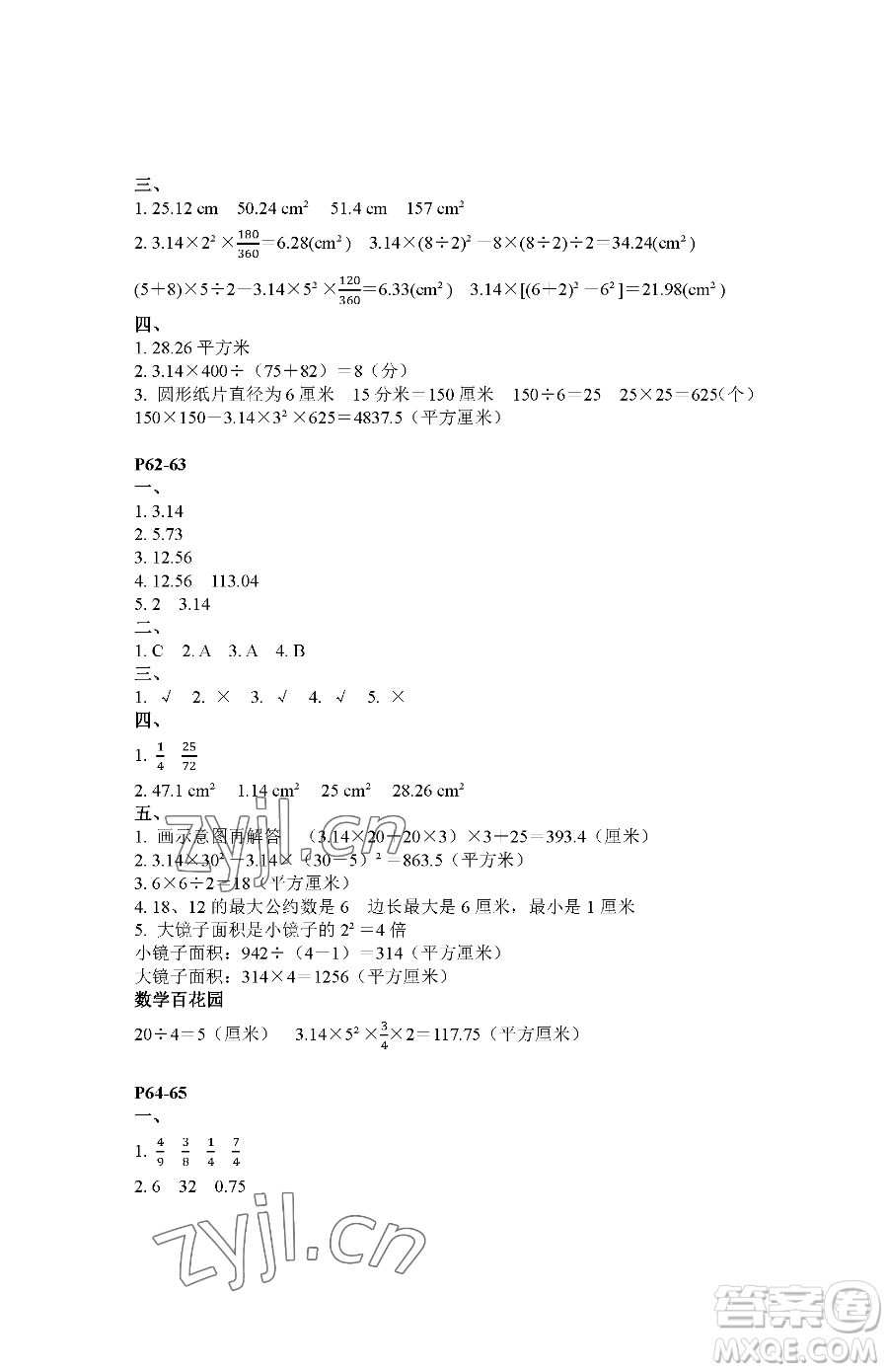 江蘇鳳凰教育出版社2023快樂(lè)暑假五年級(jí)數(shù)學(xué)蘇教版參考答案