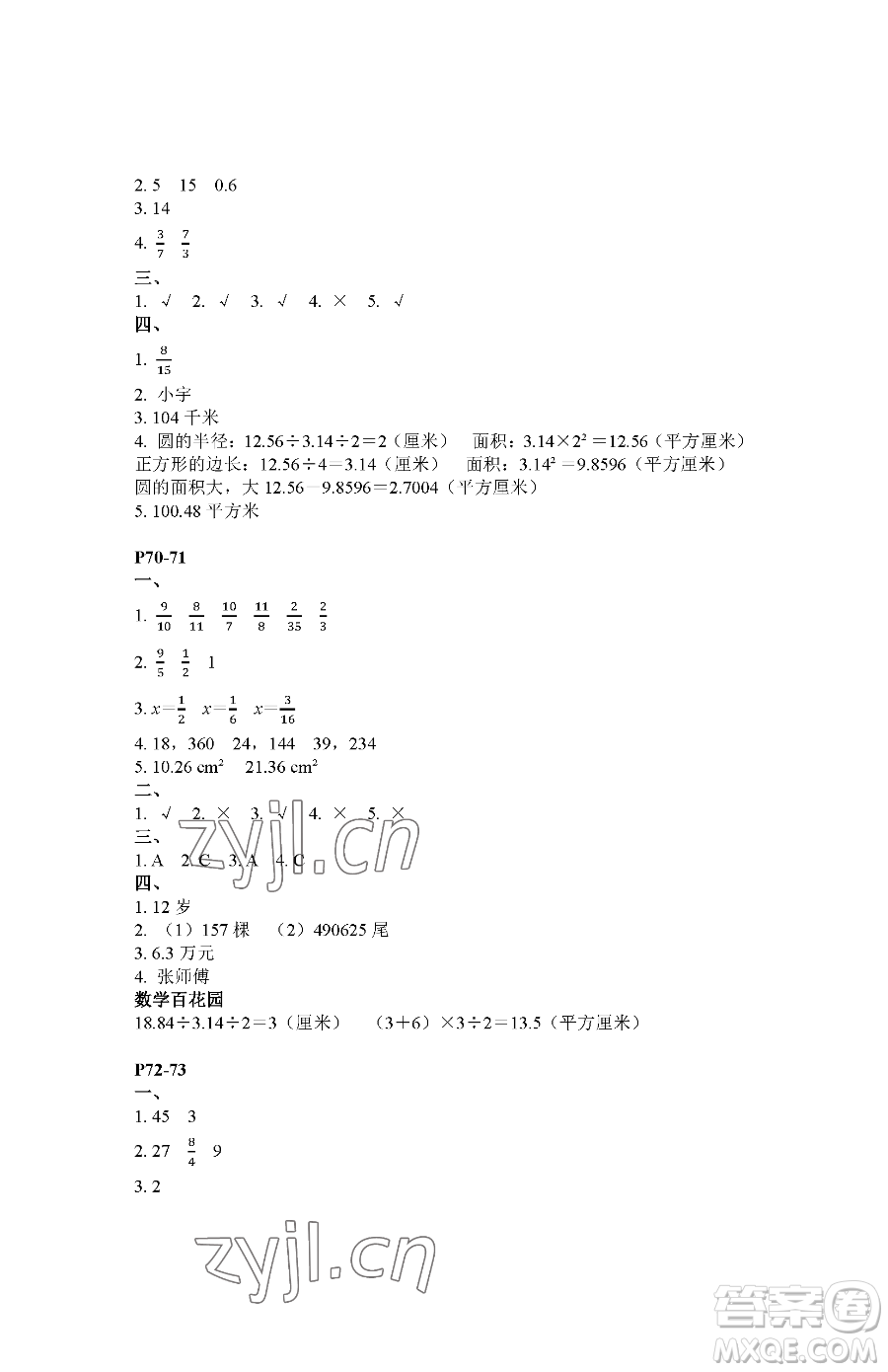 江蘇鳳凰教育出版社2023快樂(lè)暑假五年級(jí)數(shù)學(xué)蘇教版參考答案