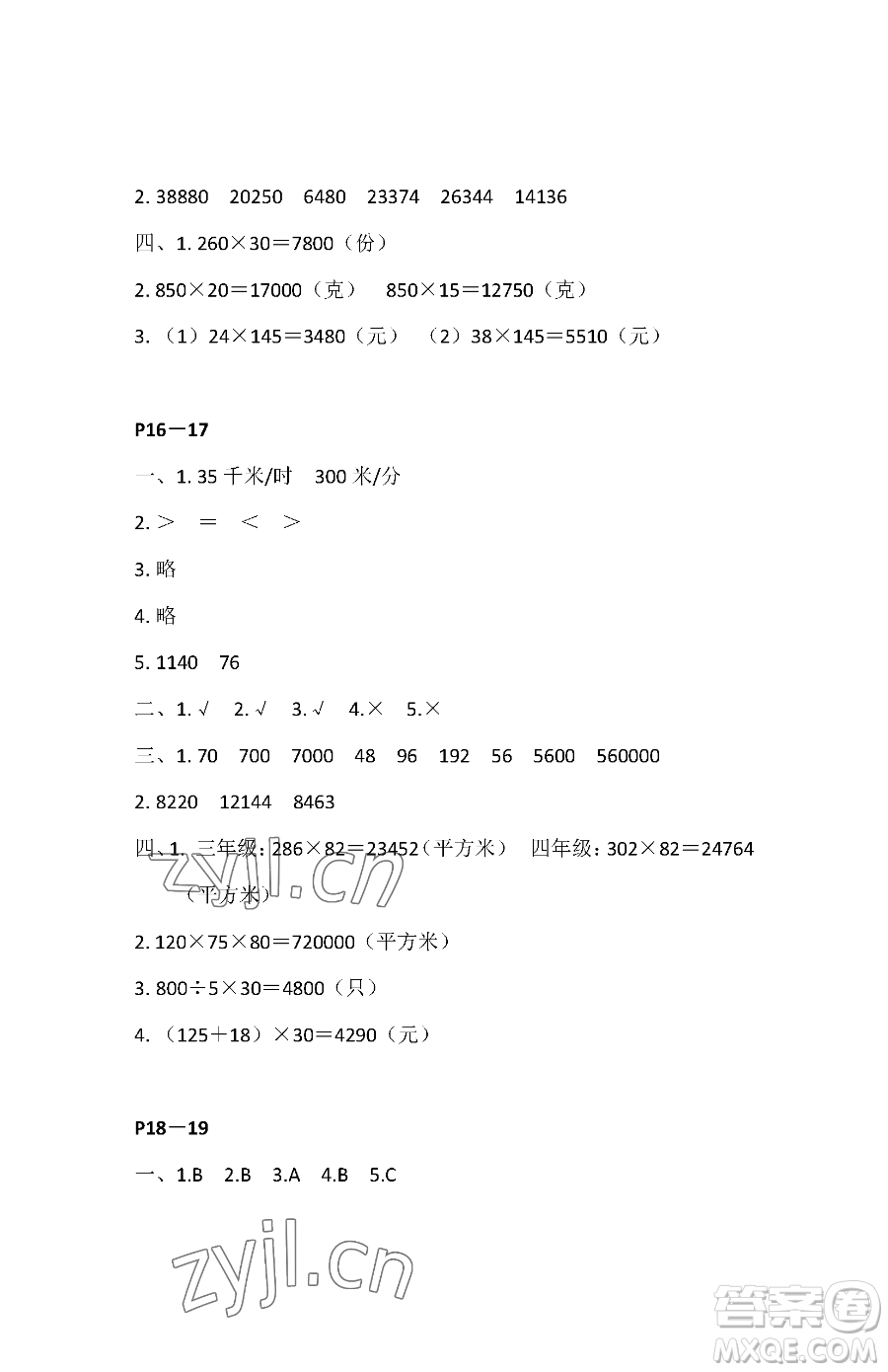 江蘇鳳凰教育出版社2023快樂暑假四年級(jí)數(shù)學(xué)蘇教版參考答案