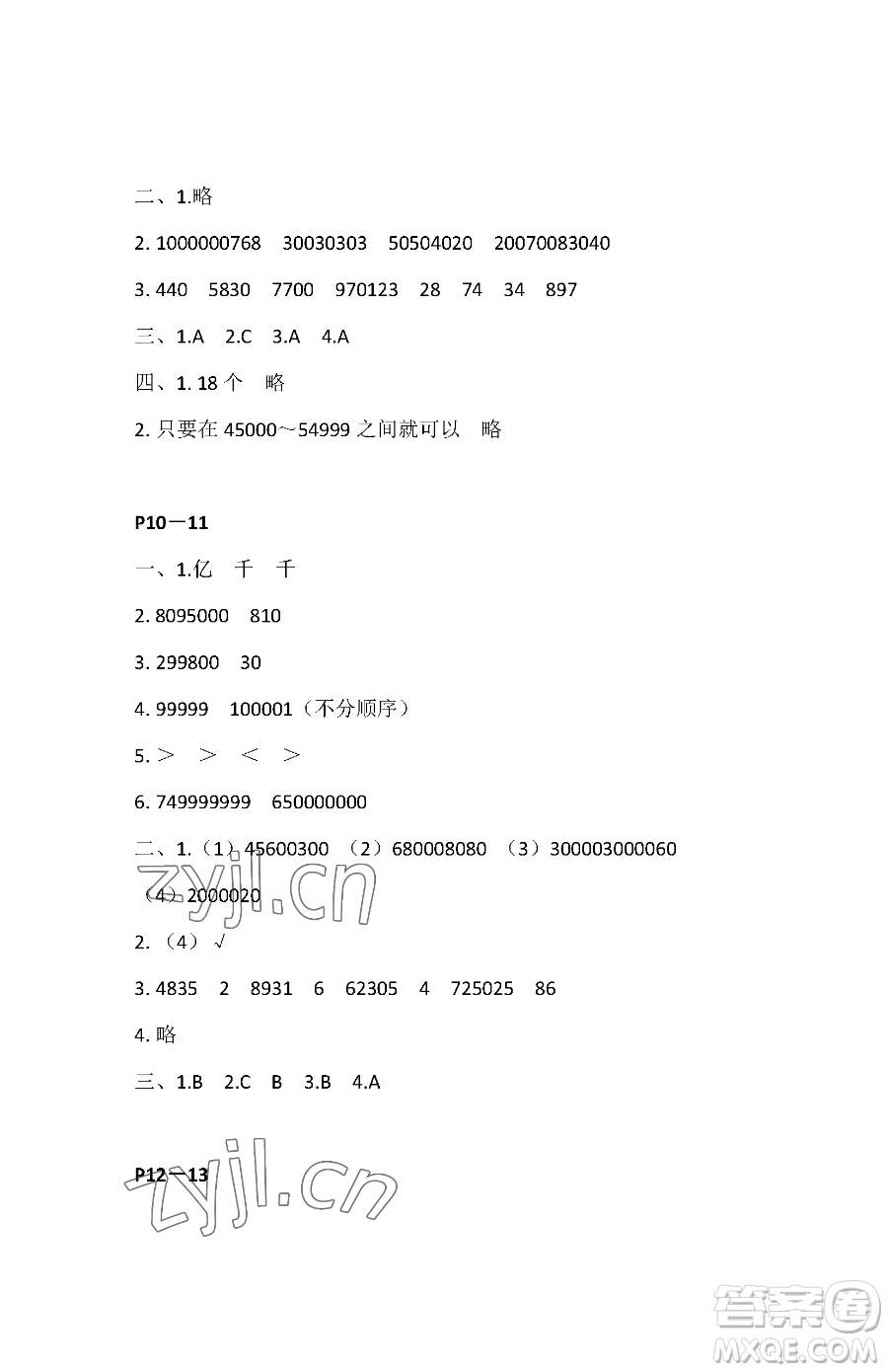 江蘇鳳凰教育出版社2023快樂暑假四年級(jí)數(shù)學(xué)蘇教版參考答案