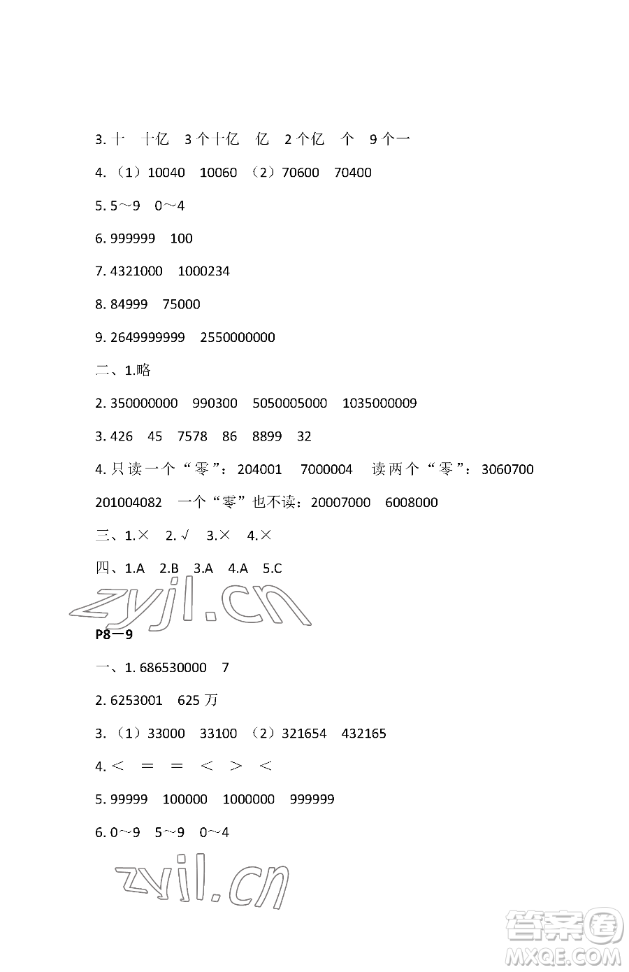 江蘇鳳凰教育出版社2023快樂暑假四年級(jí)數(shù)學(xué)蘇教版參考答案