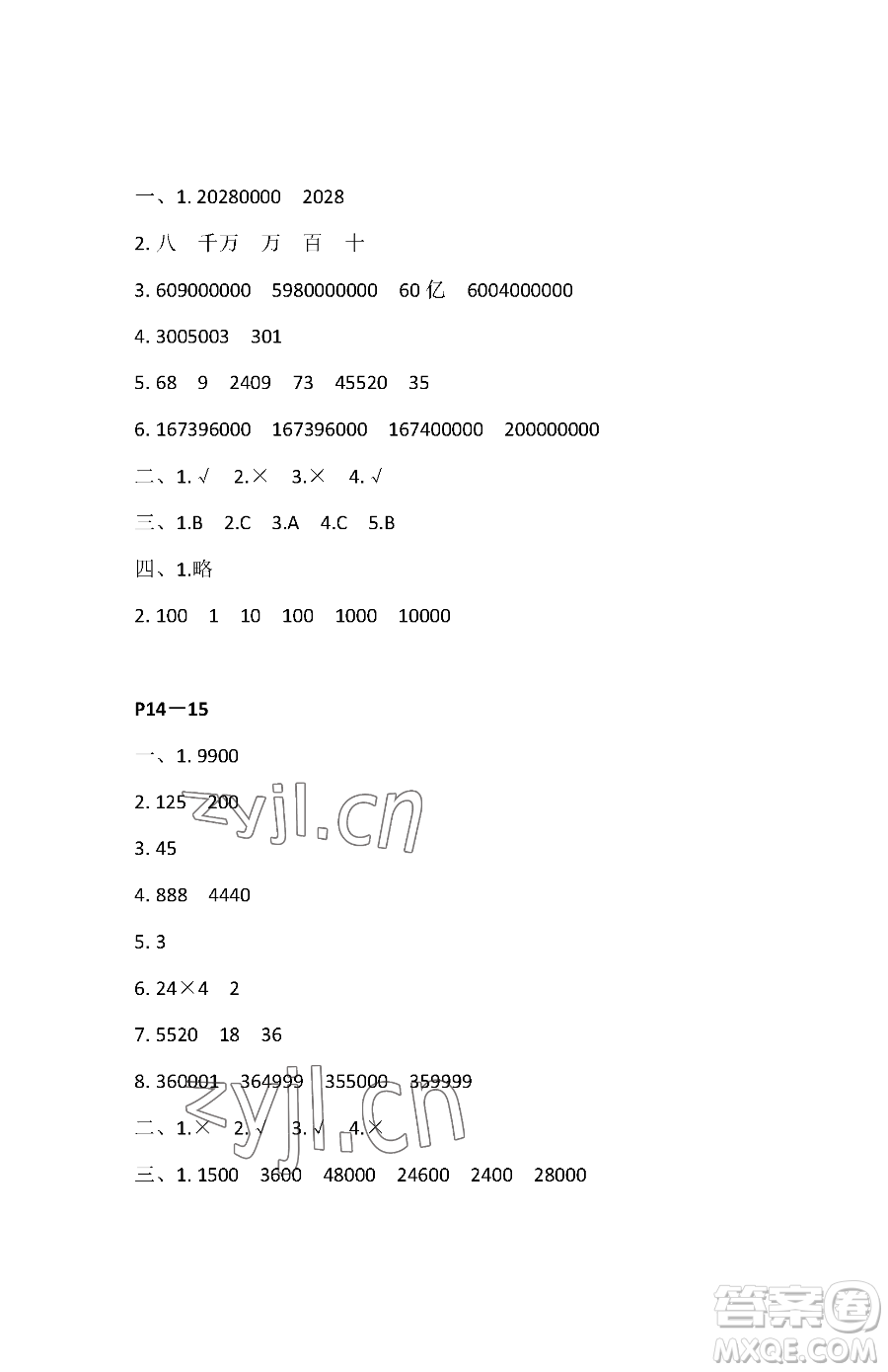 江蘇鳳凰教育出版社2023快樂暑假四年級(jí)數(shù)學(xué)蘇教版參考答案