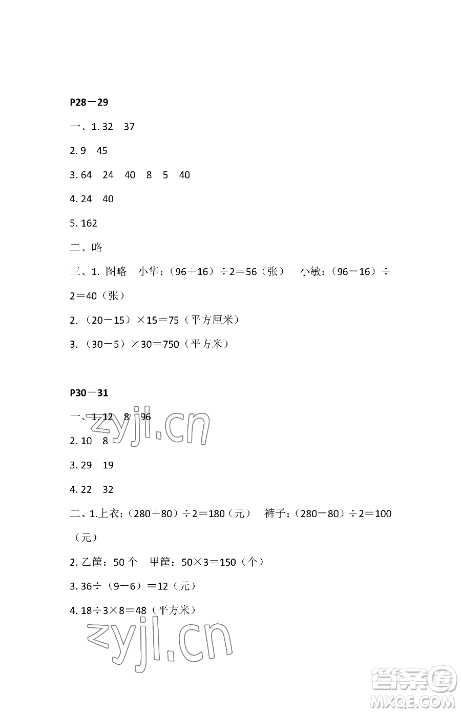 江蘇鳳凰教育出版社2023快樂暑假四年級(jí)數(shù)學(xué)蘇教版參考答案