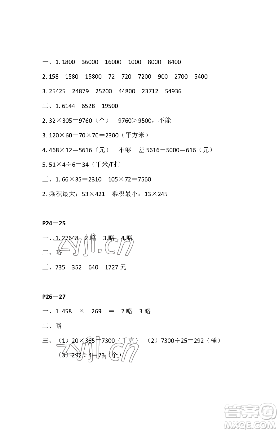 江蘇鳳凰教育出版社2023快樂暑假四年級(jí)數(shù)學(xué)蘇教版參考答案