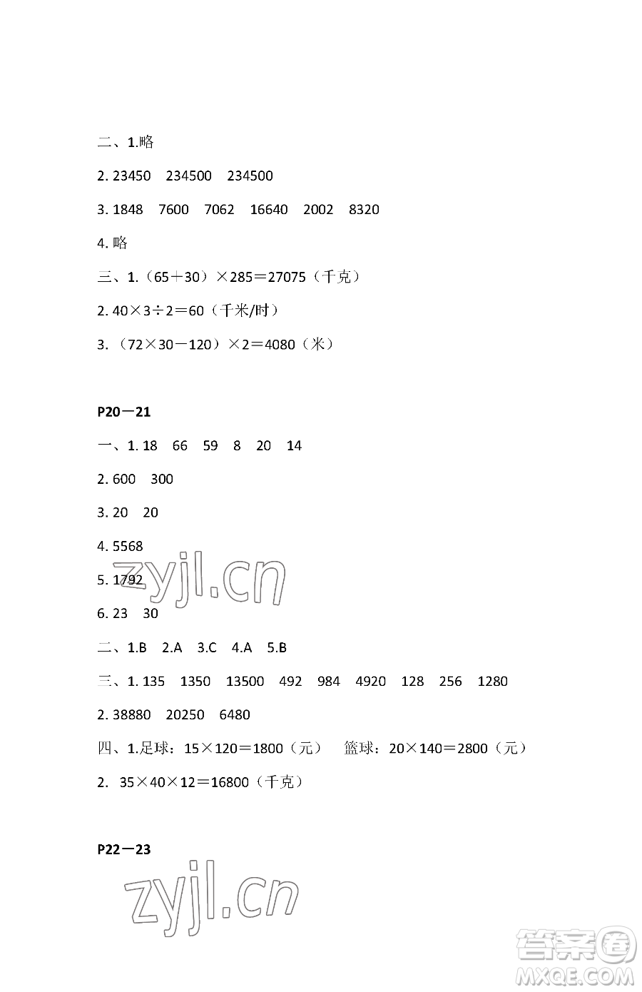 江蘇鳳凰教育出版社2023快樂暑假四年級(jí)數(shù)學(xué)蘇教版參考答案