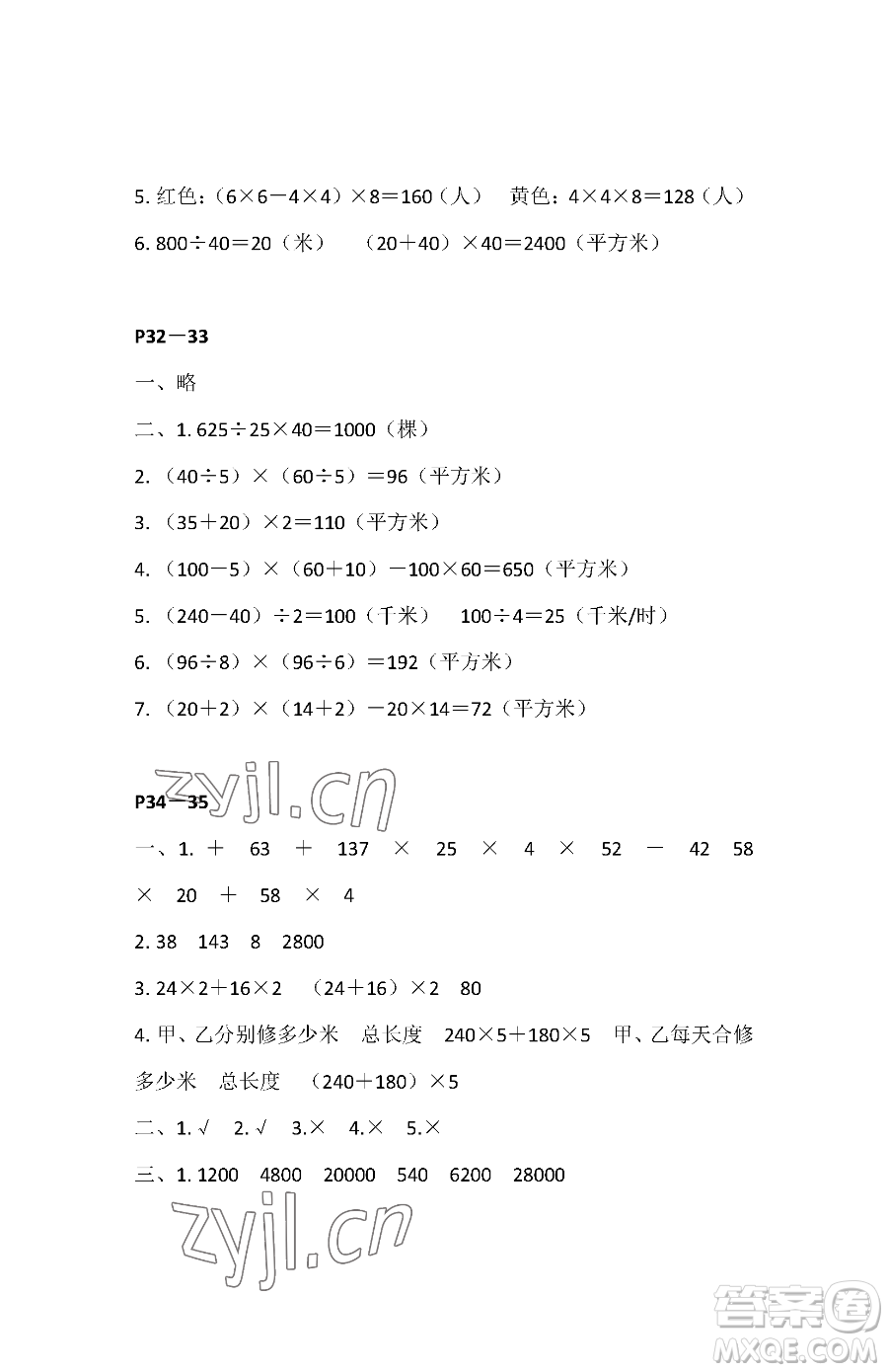 江蘇鳳凰教育出版社2023快樂暑假四年級(jí)數(shù)學(xué)蘇教版參考答案